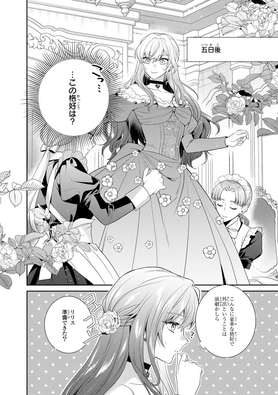 Tensai Akujo wa Uso wo Miyaburu - Chapter 9 - Page 8