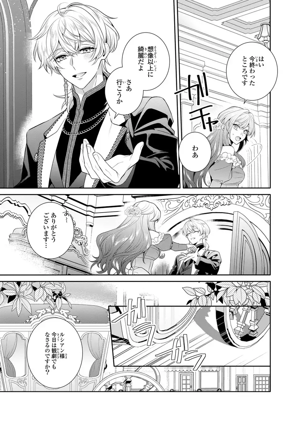 Tensai Akujo wa Uso wo Miyaburu - Chapter 9 - Page 9