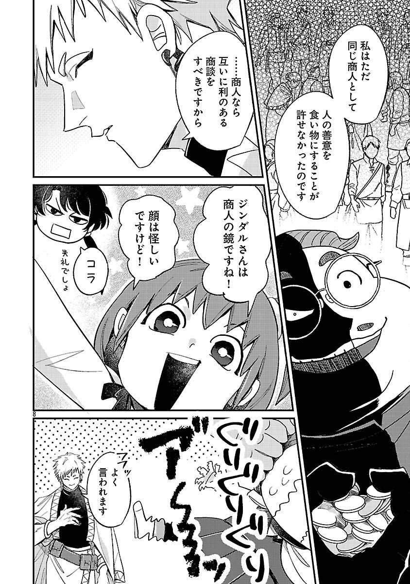 Tensai Madougushi wa Souki Retire Mezashite ganbarimasu - Chapter 14 - Page 10