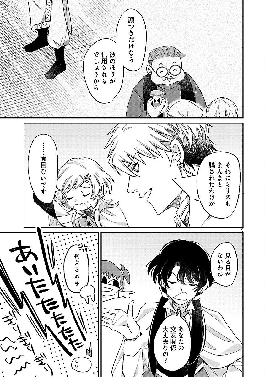 Tensai Madougushi wa Souki Retire Mezashite ganbarimasu - Chapter 14 - Page 11