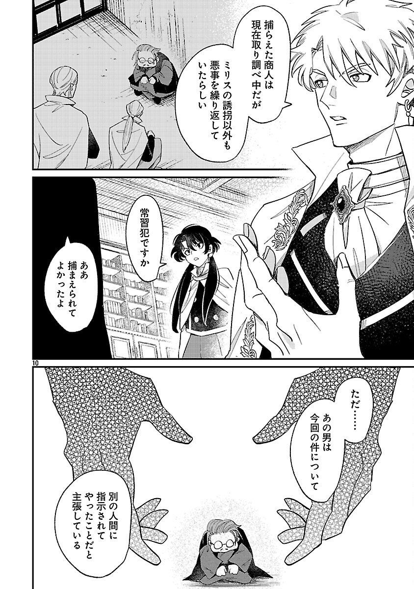 Tensai Madougushi wa Souki Retire Mezashite ganbarimasu - Chapter 14 - Page 12