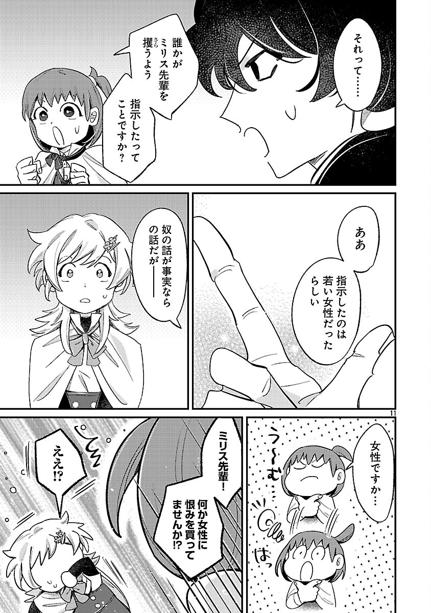 Tensai Madougushi wa Souki Retire Mezashite ganbarimasu - Chapter 14 - Page 13