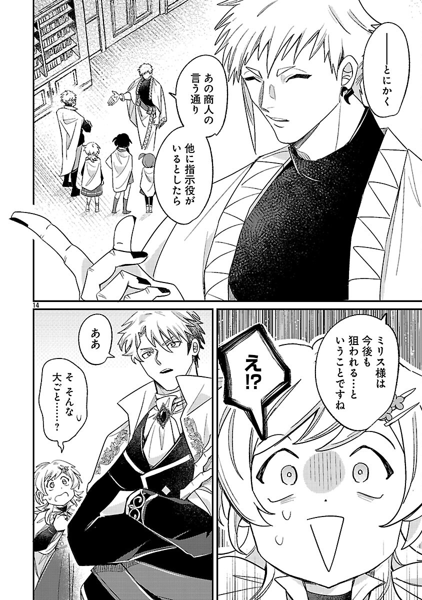 Tensai Madougushi wa Souki Retire Mezashite ganbarimasu - Chapter 14 - Page 16
