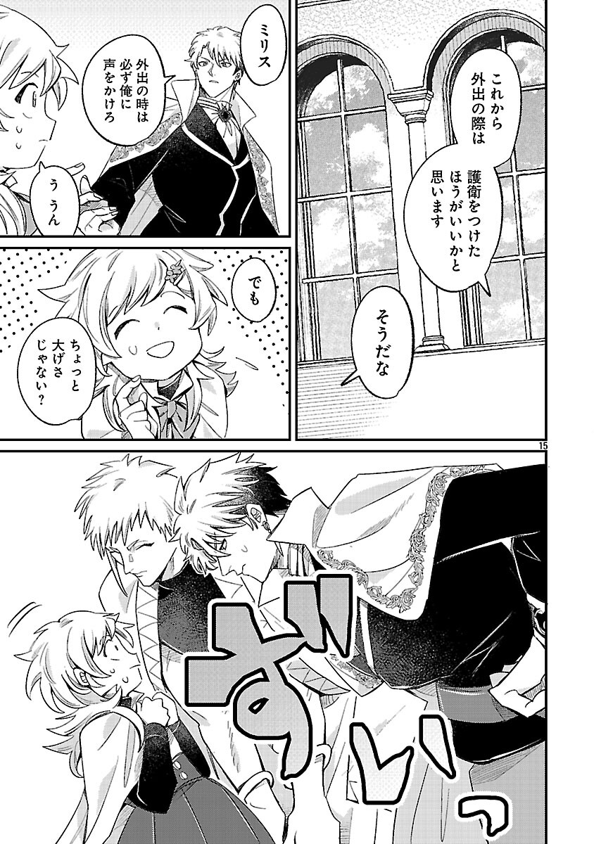 Tensai Madougushi wa Souki Retire Mezashite ganbarimasu - Chapter 14 - Page 17
