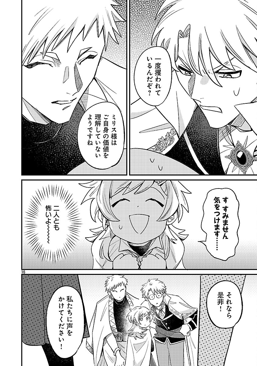 Tensai Madougushi wa Souki Retire Mezashite ganbarimasu - Chapter 14 - Page 18