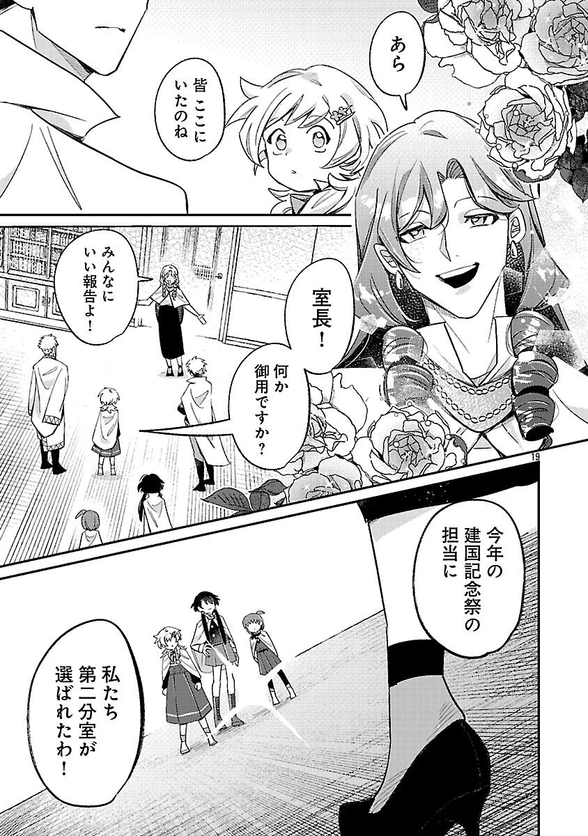 Tensai Madougushi wa Souki Retire Mezashite ganbarimasu - Chapter 14 - Page 21