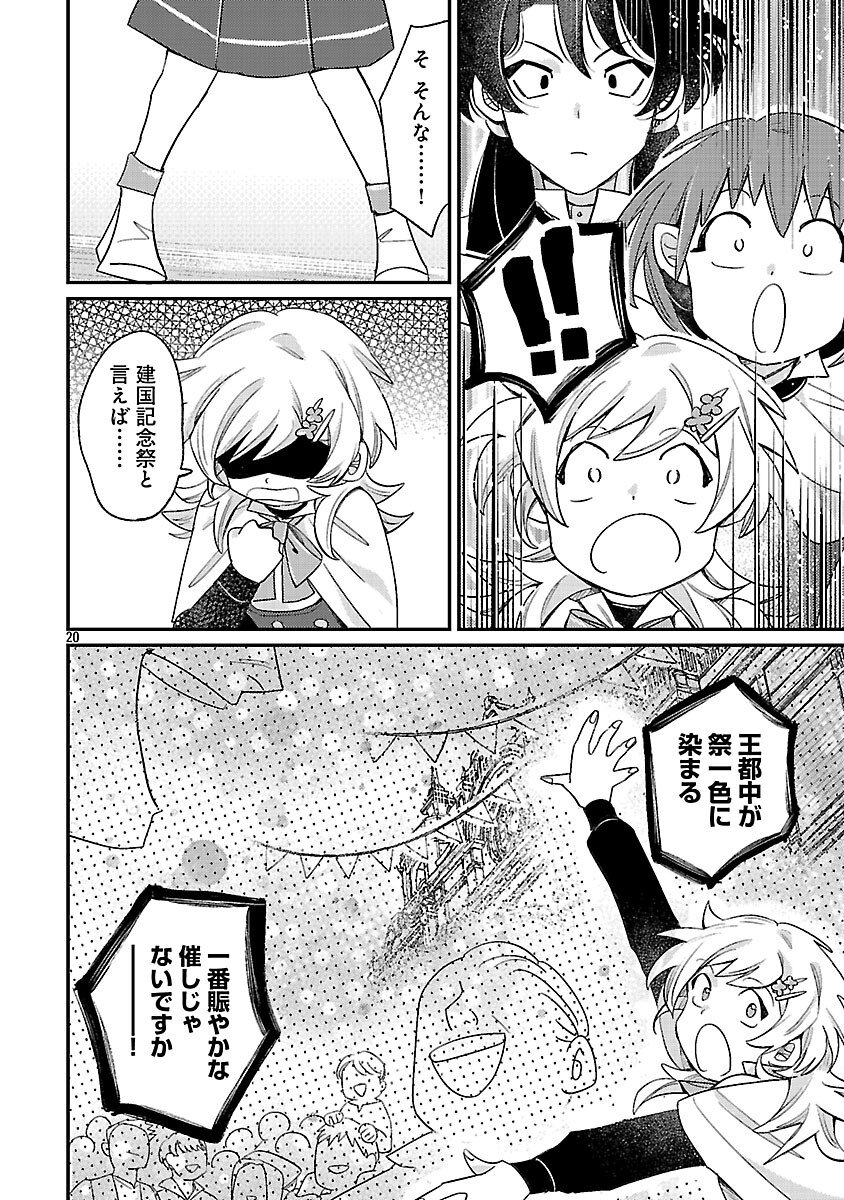 Tensai Madougushi wa Souki Retire Mezashite ganbarimasu - Chapter 14 - Page 22