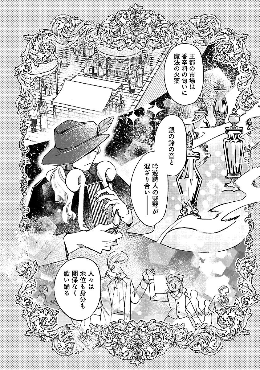 Tensai Madougushi wa Souki Retire Mezashite ganbarimasu - Chapter 14 - Page 24