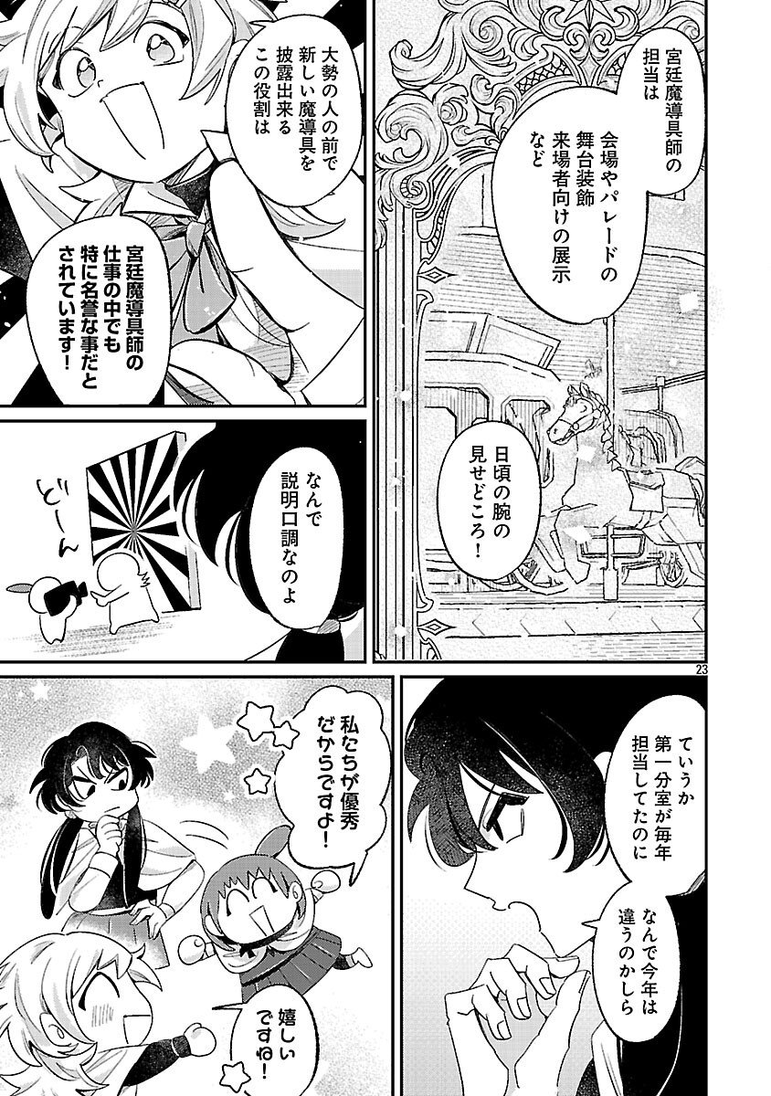 Tensai Madougushi wa Souki Retire Mezashite ganbarimasu - Chapter 14 - Page 25