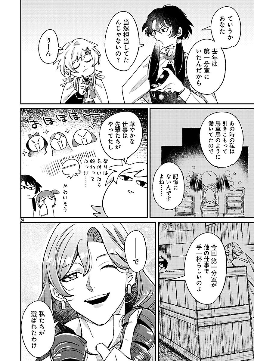 Tensai Madougushi wa Souki Retire Mezashite ganbarimasu - Chapter 14 - Page 26