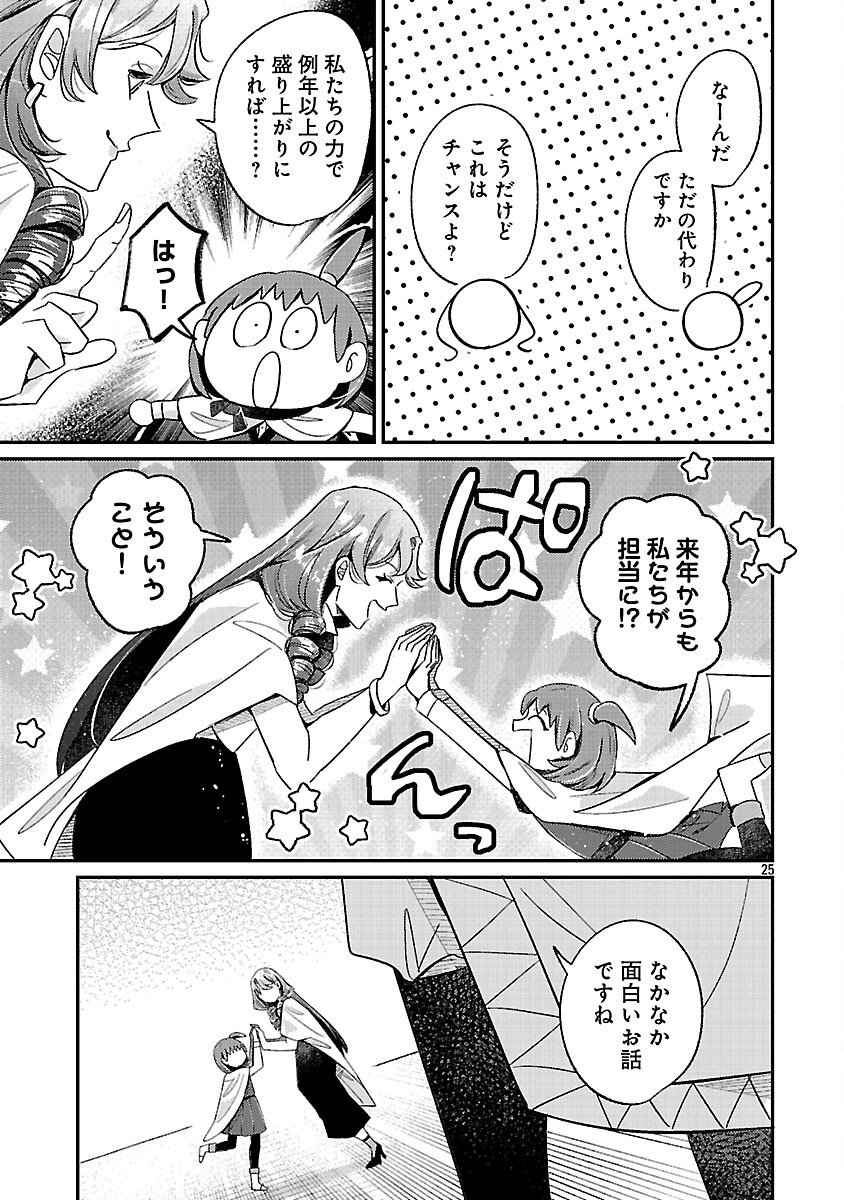 Tensai Madougushi wa Souki Retire Mezashite ganbarimasu - Chapter 14 - Page 27
