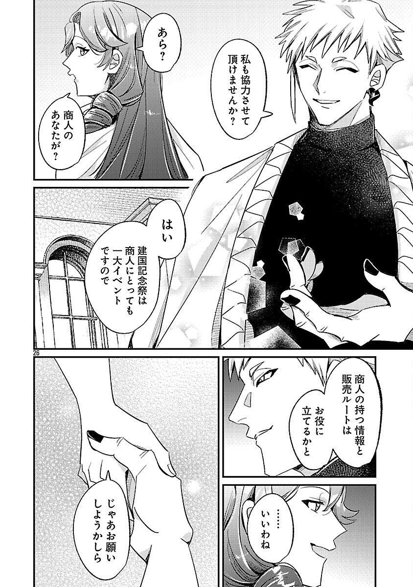 Tensai Madougushi wa Souki Retire Mezashite ganbarimasu - Chapter 14 - Page 28