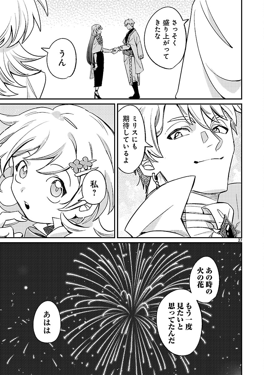 Tensai Madougushi wa Souki Retire Mezashite ganbarimasu - Chapter 14 - Page 29