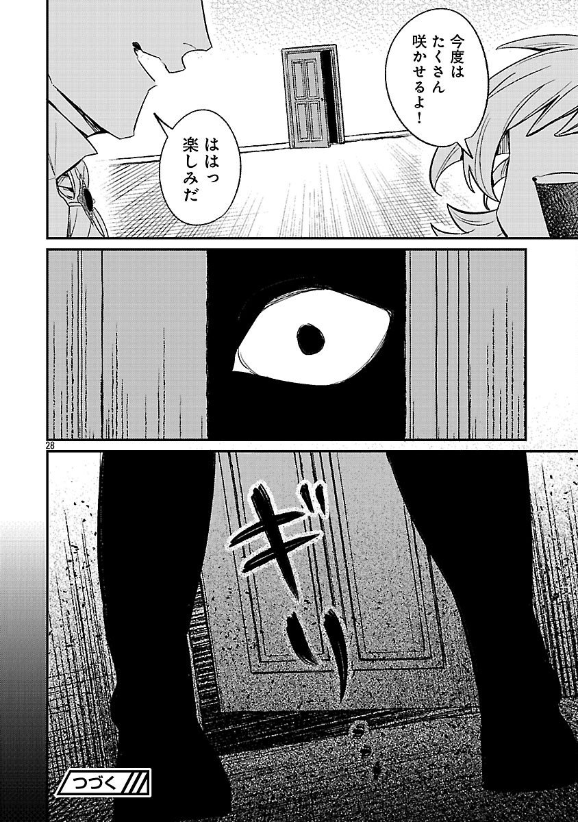 Tensai Madougushi wa Souki Retire Mezashite ganbarimasu - Chapter 14 - Page 30