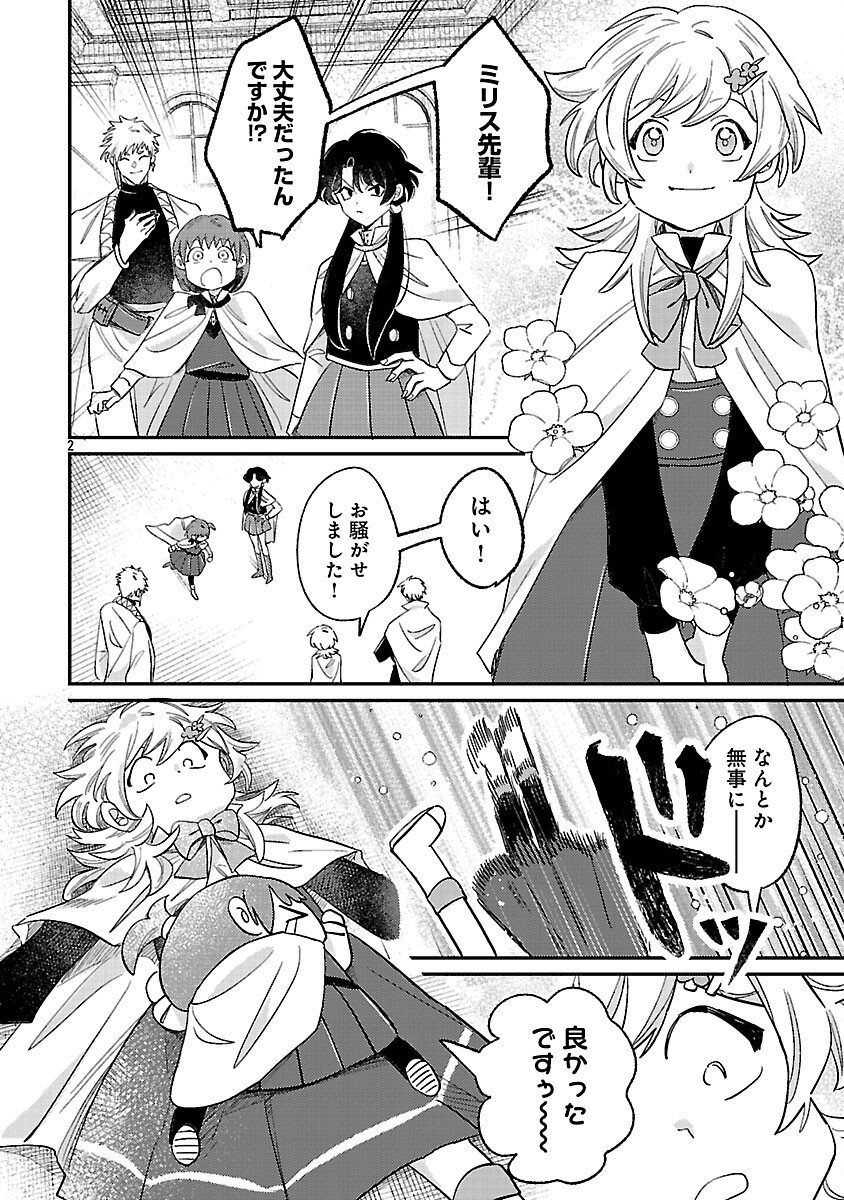 Tensai Madougushi wa Souki Retire Mezashite ganbarimasu - Chapter 14 - Page 4