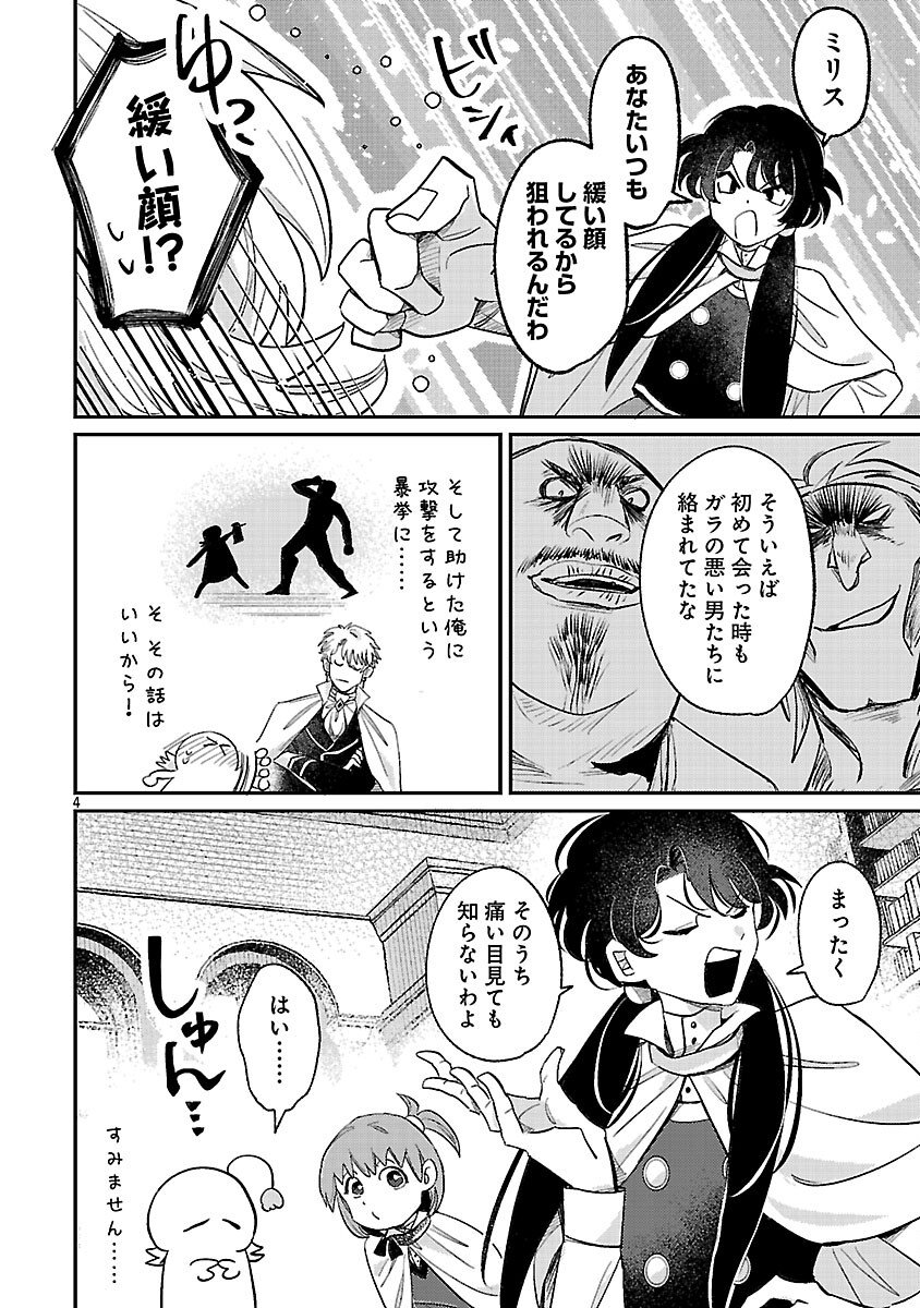 Tensai Madougushi wa Souki Retire Mezashite ganbarimasu - Chapter 14 - Page 6