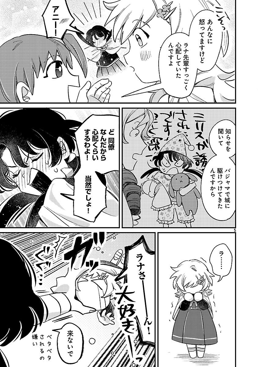 Tensai Madougushi wa Souki Retire Mezashite ganbarimasu - Chapter 14 - Page 7