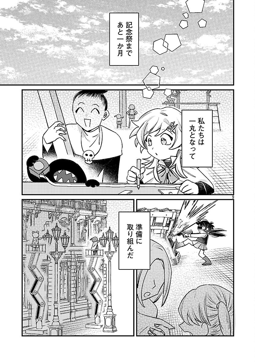Tensai Madougushi wa Souki Retire Mezashite ganbarimasu - Chapter 15 - Page 11
