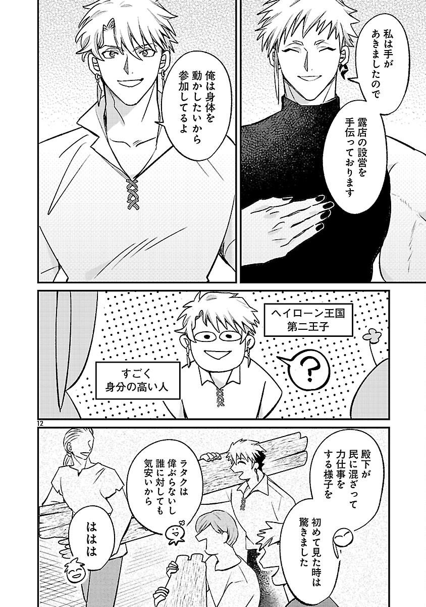 Tensai Madougushi wa Souki Retire Mezashite ganbarimasu - Chapter 15 - Page 14