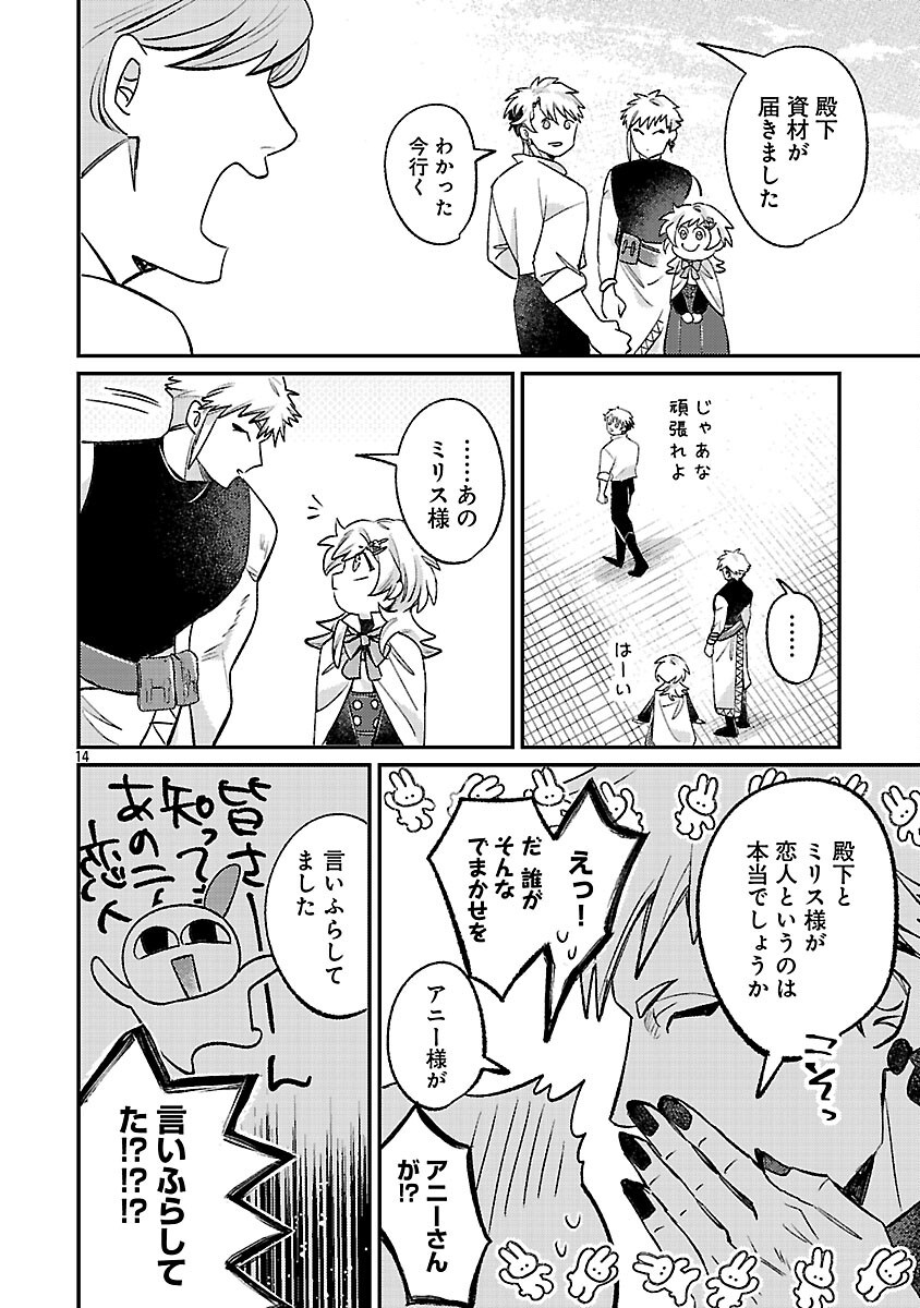 Tensai Madougushi wa Souki Retire Mezashite ganbarimasu - Chapter 15 - Page 16