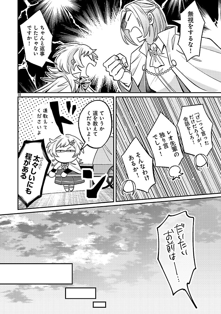 Tensai Madougushi wa Souki Retire Mezashite ganbarimasu - Chapter 15 - Page 20