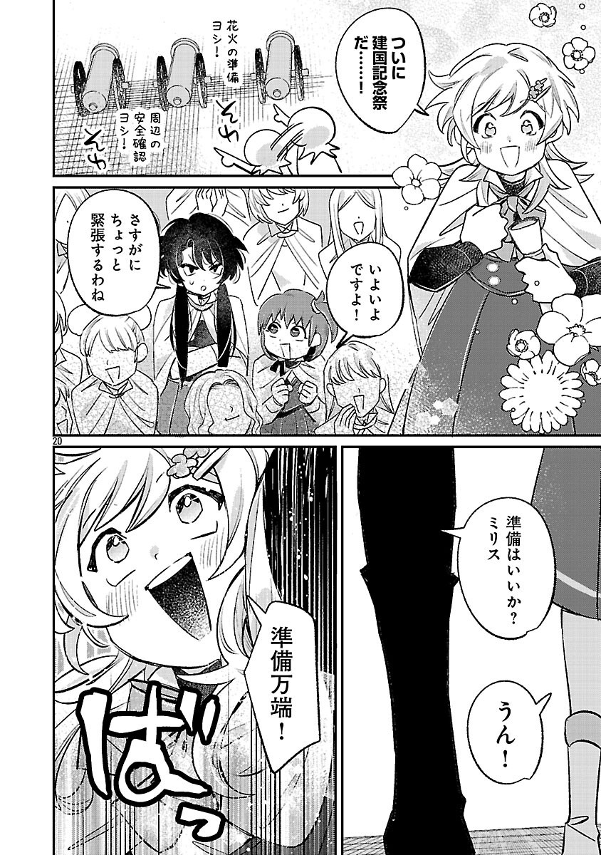 Tensai Madougushi wa Souki Retire Mezashite ganbarimasu - Chapter 15 - Page 22