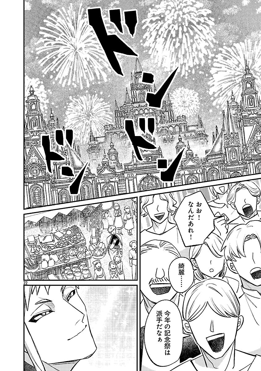 Tensai Madougushi wa Souki Retire Mezashite ganbarimasu - Chapter 15 - Page 24