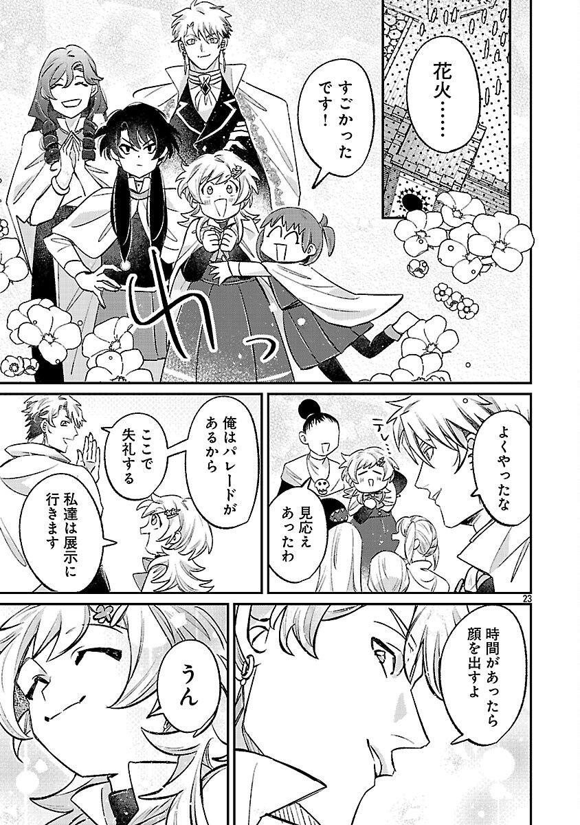 Tensai Madougushi wa Souki Retire Mezashite ganbarimasu - Chapter 15 - Page 25