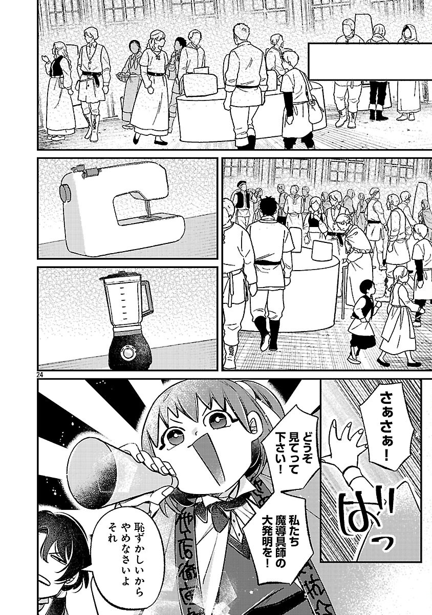 Tensai Madougushi wa Souki Retire Mezashite ganbarimasu - Chapter 15 - Page 26
