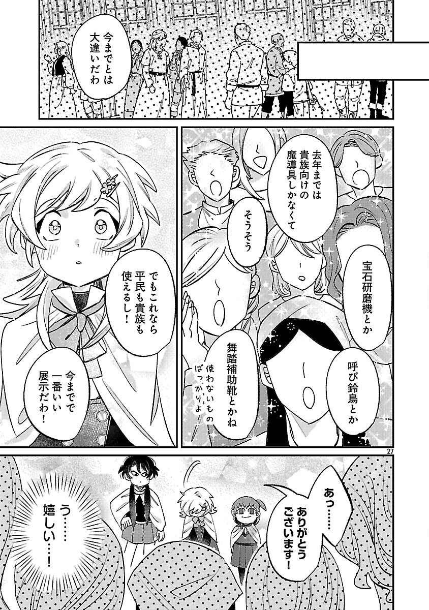 Tensai Madougushi wa Souki Retire Mezashite ganbarimasu - Chapter 15 - Page 29