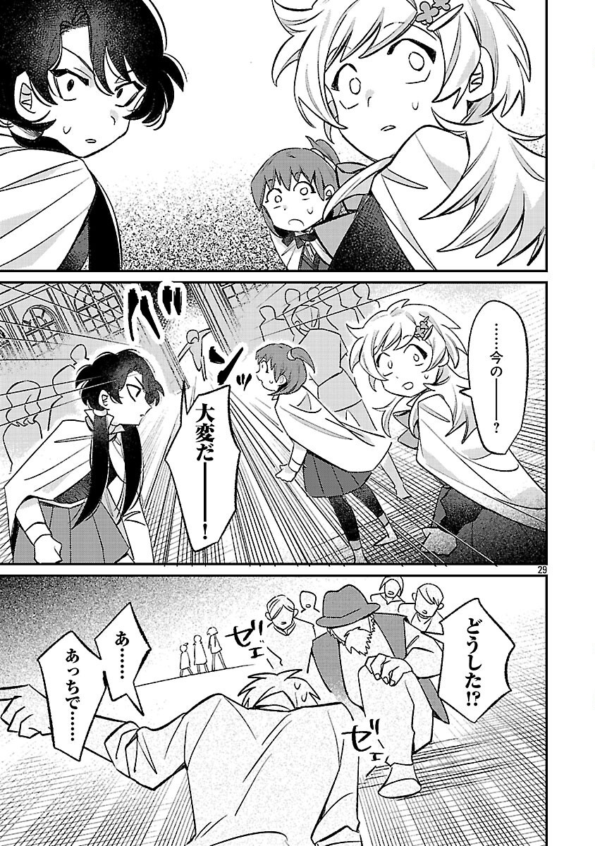 Tensai Madougushi wa Souki Retire Mezashite ganbarimasu - Chapter 15 - Page 31