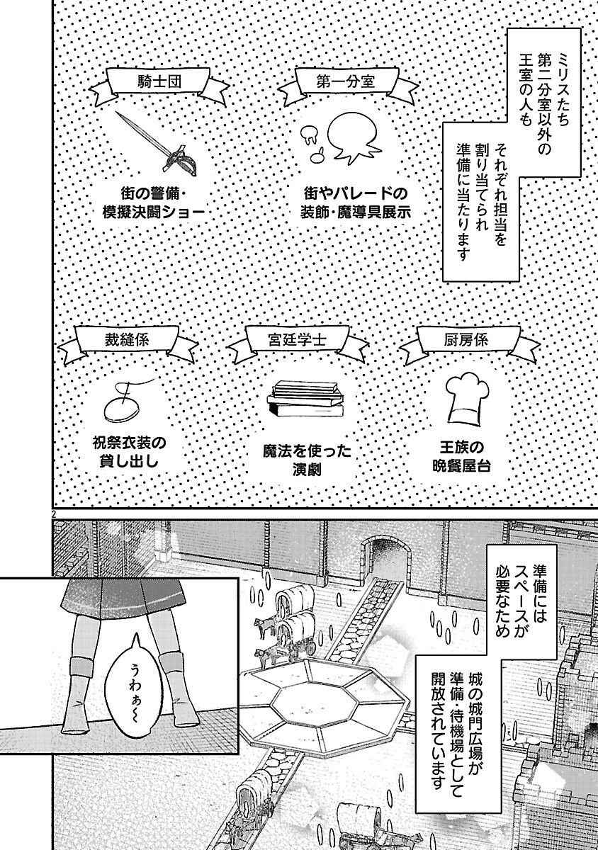 Tensai Madougushi wa Souki Retire Mezashite ganbarimasu - Chapter 15 - Page 4