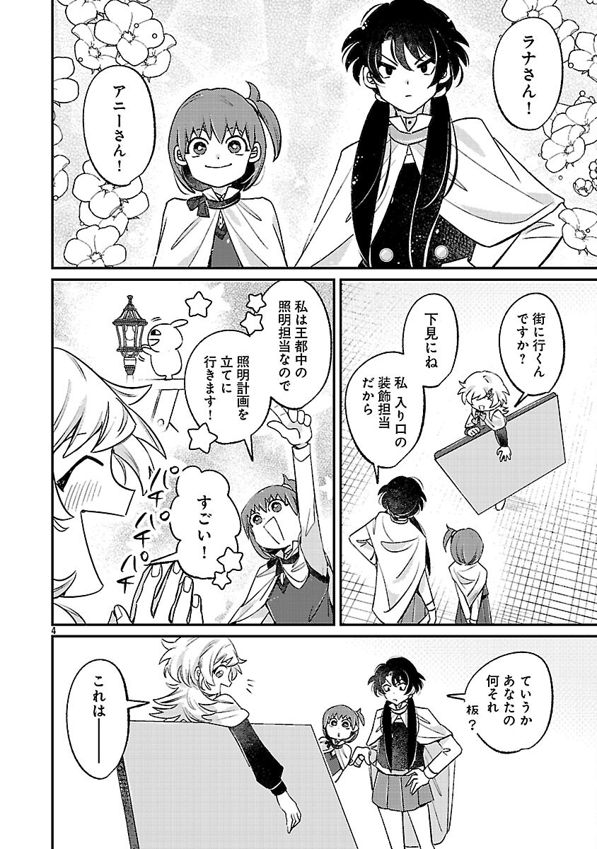 Tensai Madougushi wa Souki Retire Mezashite ganbarimasu - Chapter 15 - Page 6