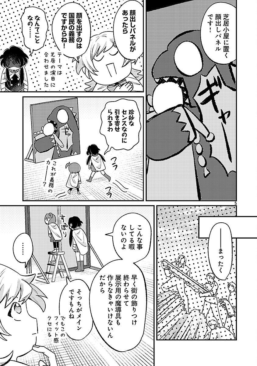 Tensai Madougushi wa Souki Retire Mezashite ganbarimasu - Chapter 15 - Page 7