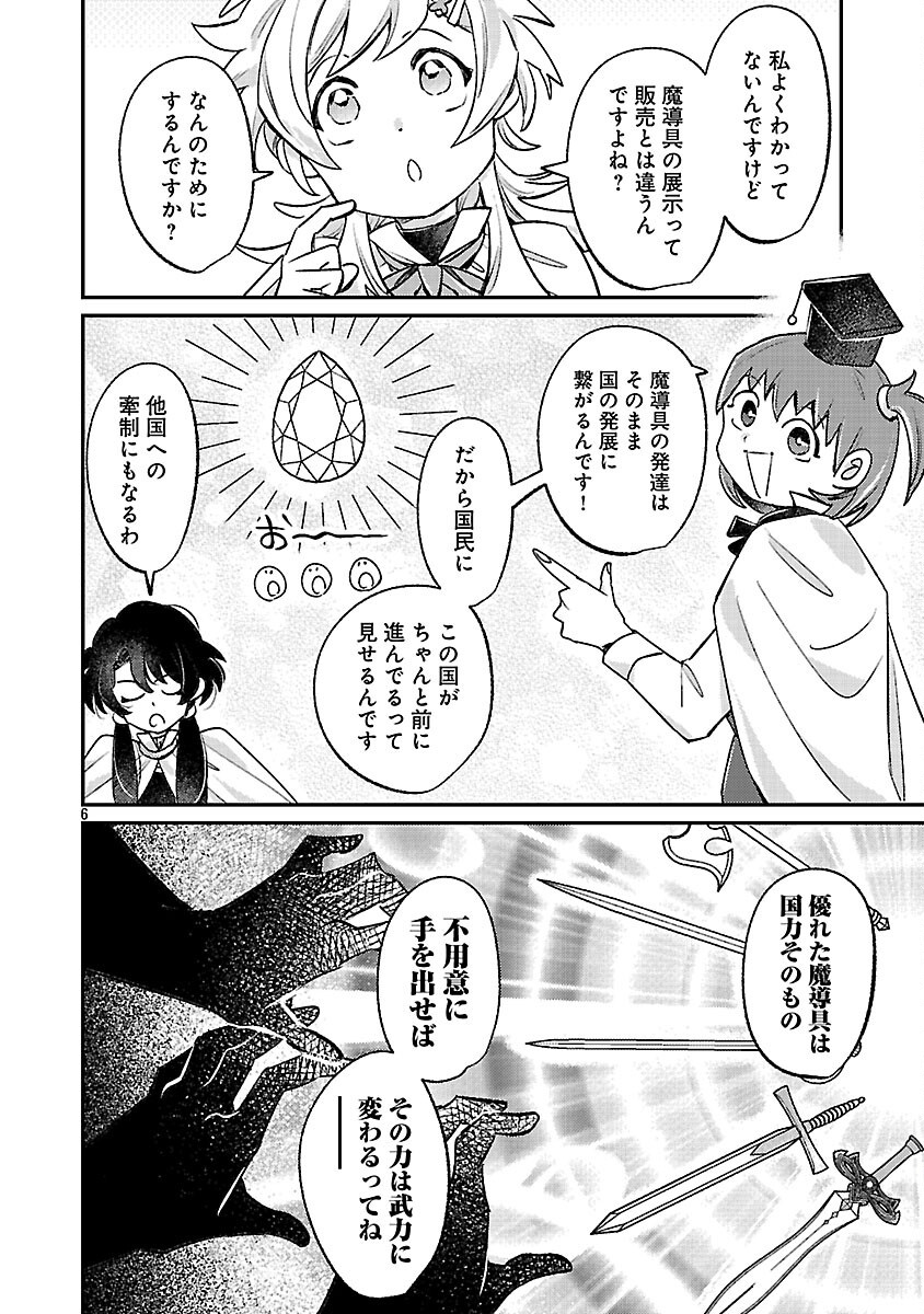 Tensai Madougushi wa Souki Retire Mezashite ganbarimasu - Chapter 15 - Page 8
