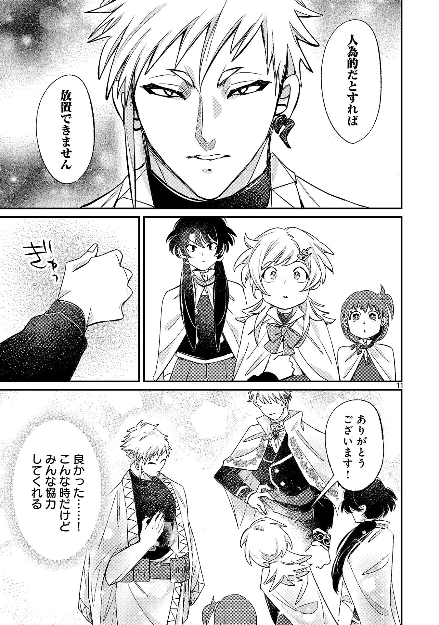 Tensai Madougushi wa Souki Retire Mezashite ganbarimasu - Chapter 16 - Page 11