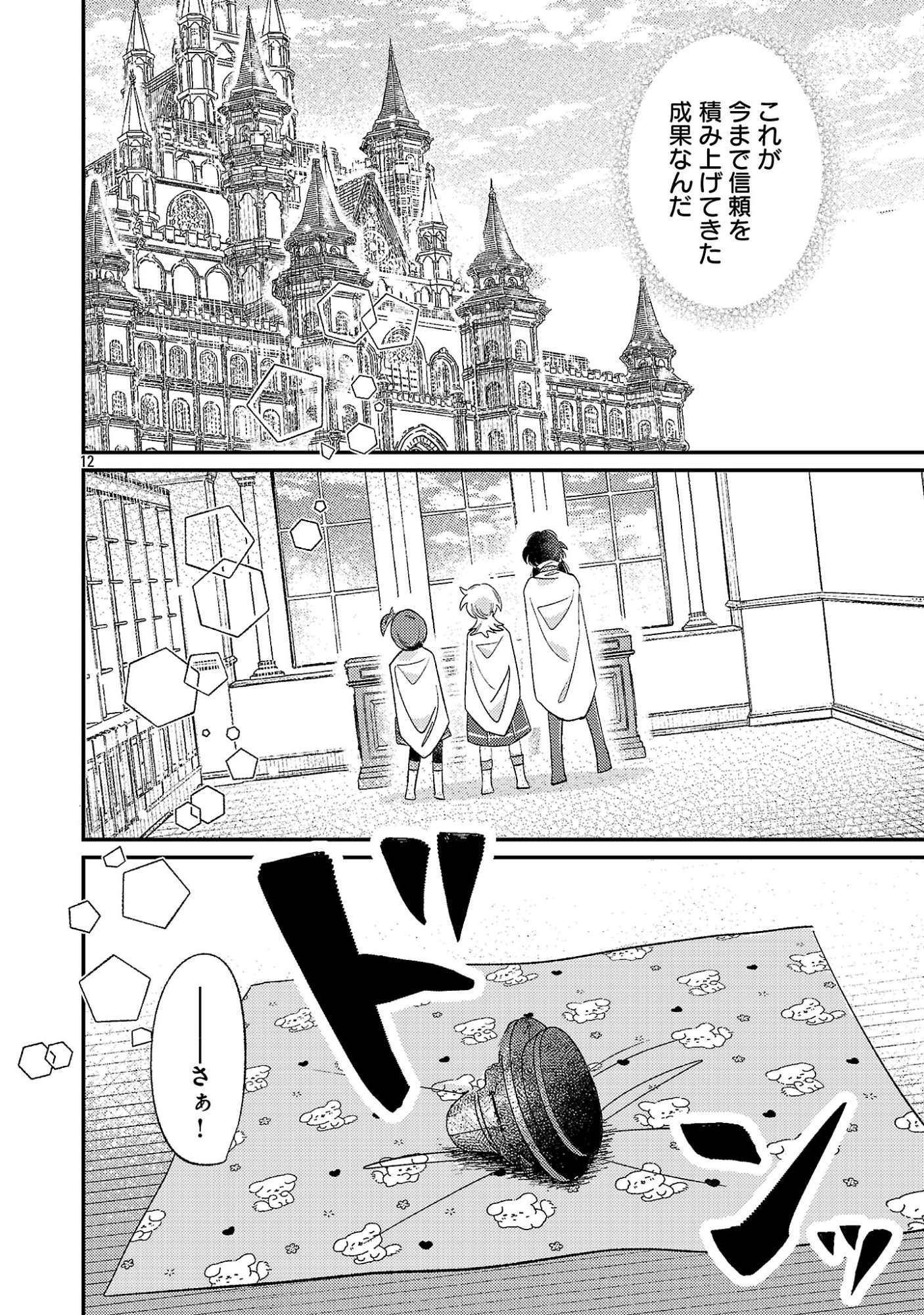 Tensai Madougushi wa Souki Retire Mezashite ganbarimasu - Chapter 16 - Page 12