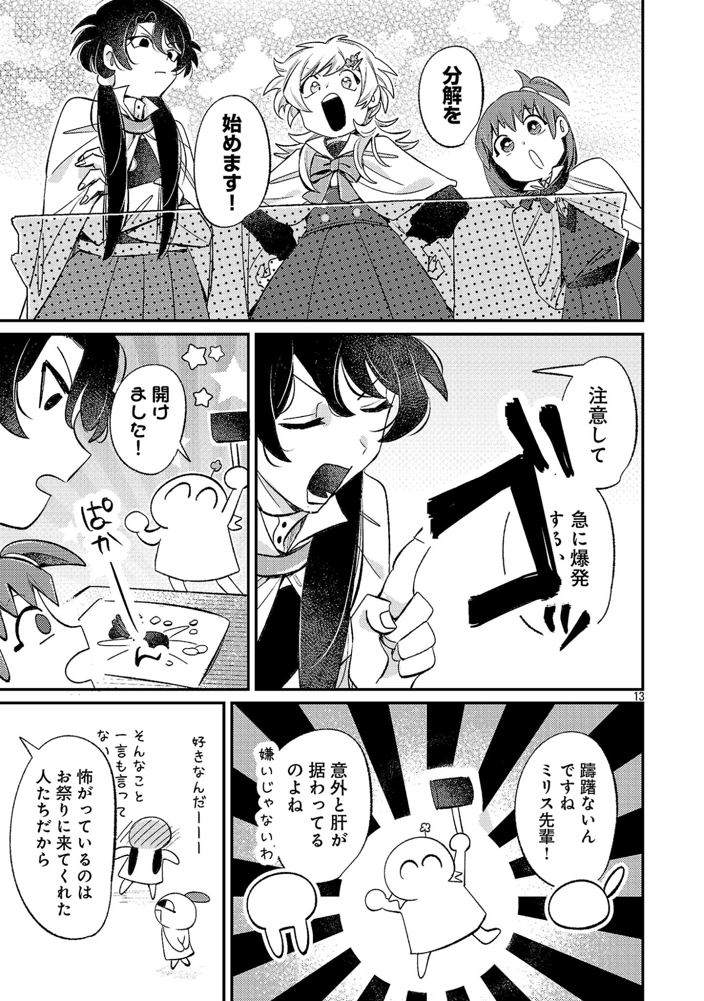 Tensai Madougushi wa Souki Retire Mezashite ganbarimasu - Chapter 16 - Page 13