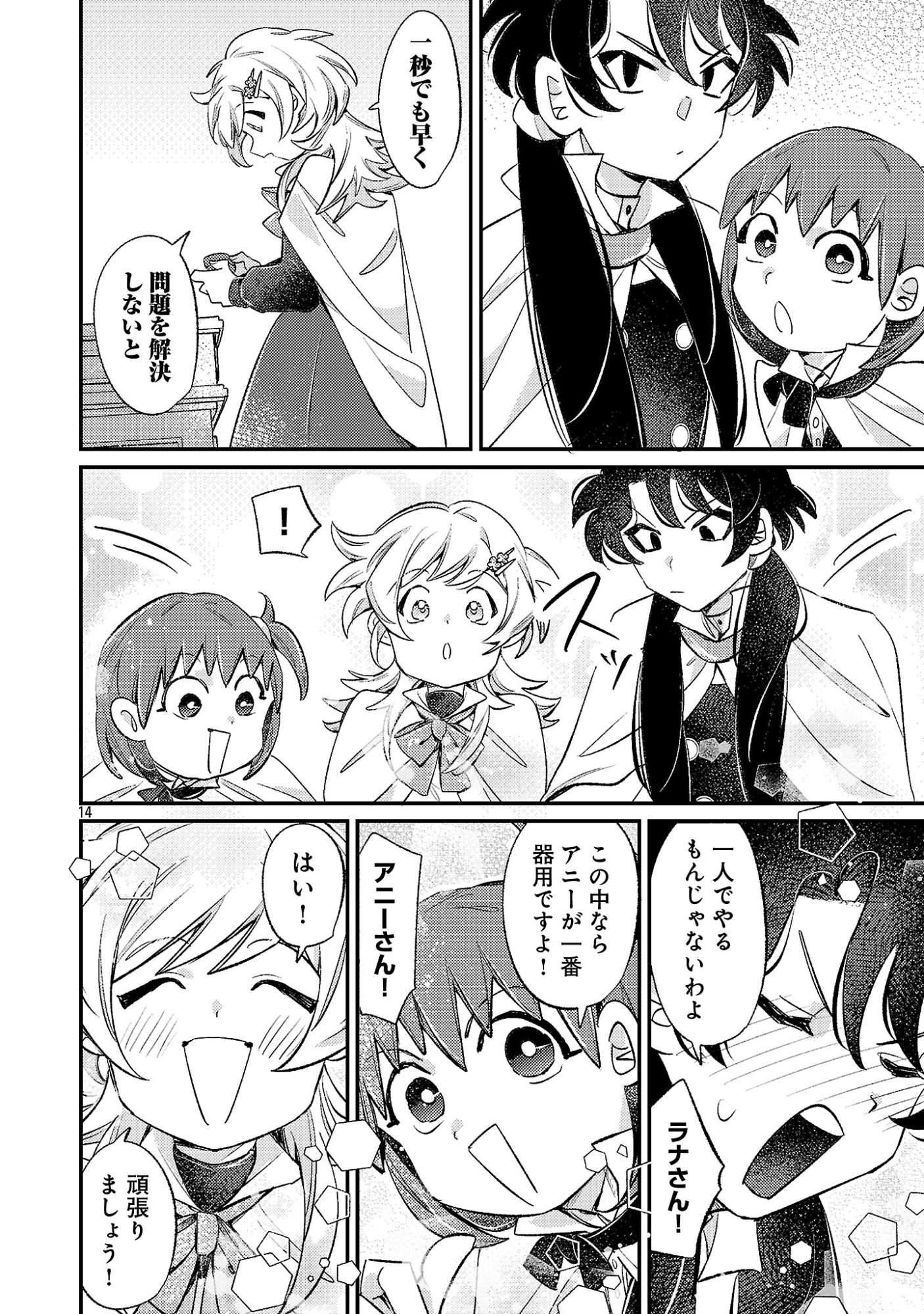 Tensai Madougushi wa Souki Retire Mezashite ganbarimasu - Chapter 16 - Page 14