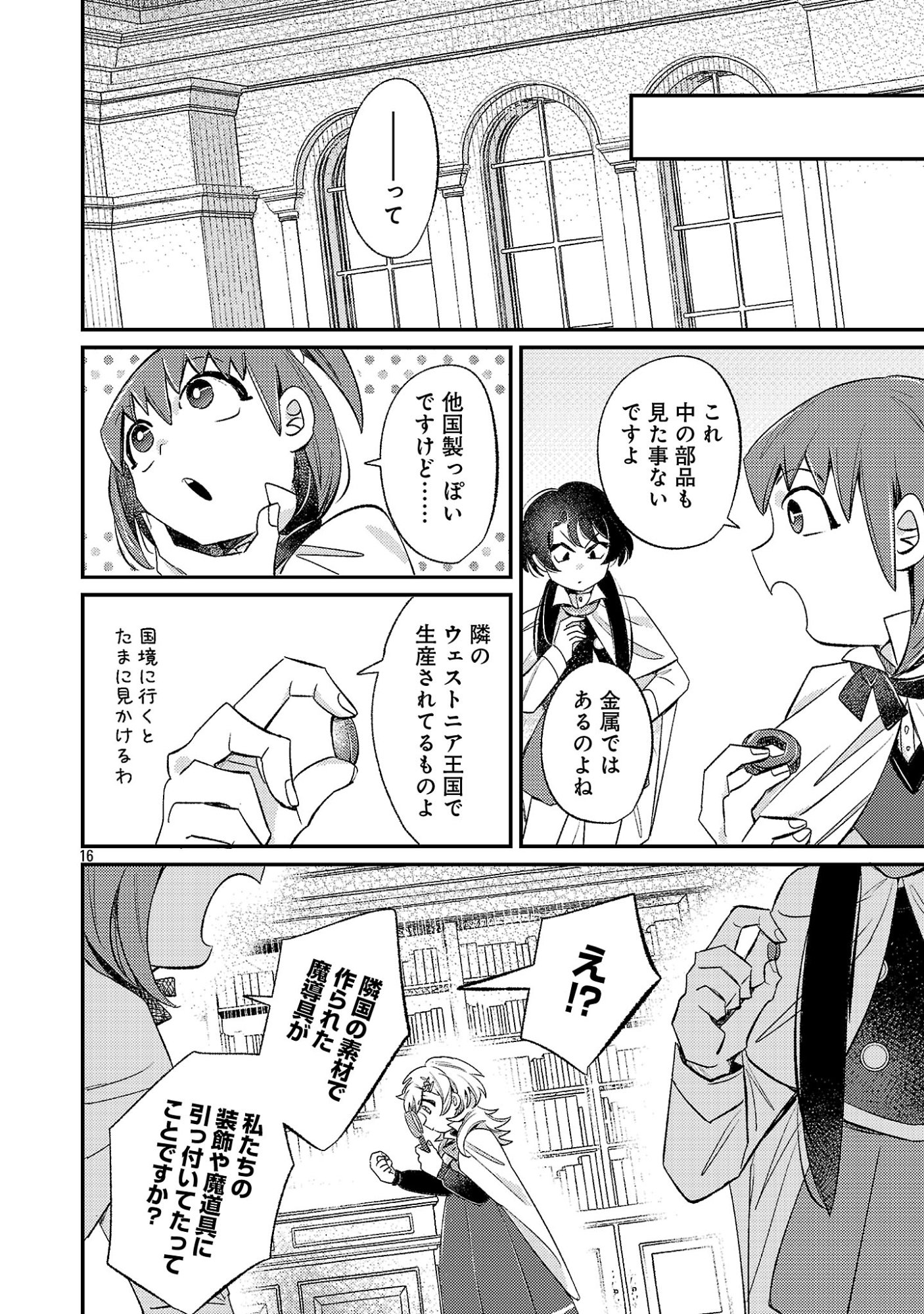 Tensai Madougushi wa Souki Retire Mezashite ganbarimasu - Chapter 16 - Page 16