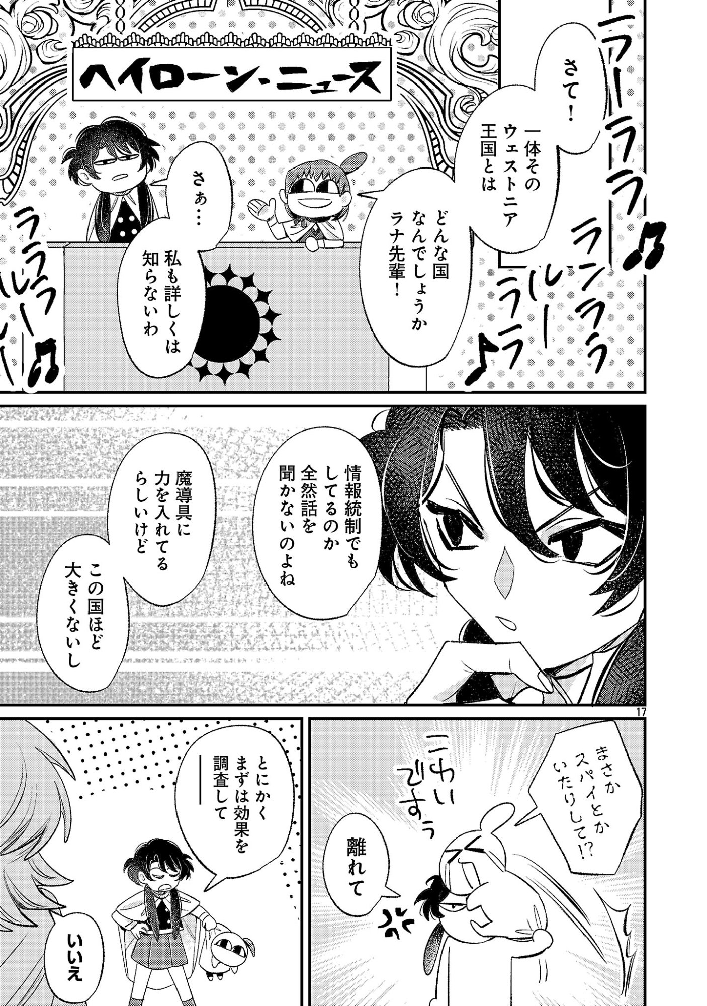 Tensai Madougushi wa Souki Retire Mezashite ganbarimasu - Chapter 16 - Page 17