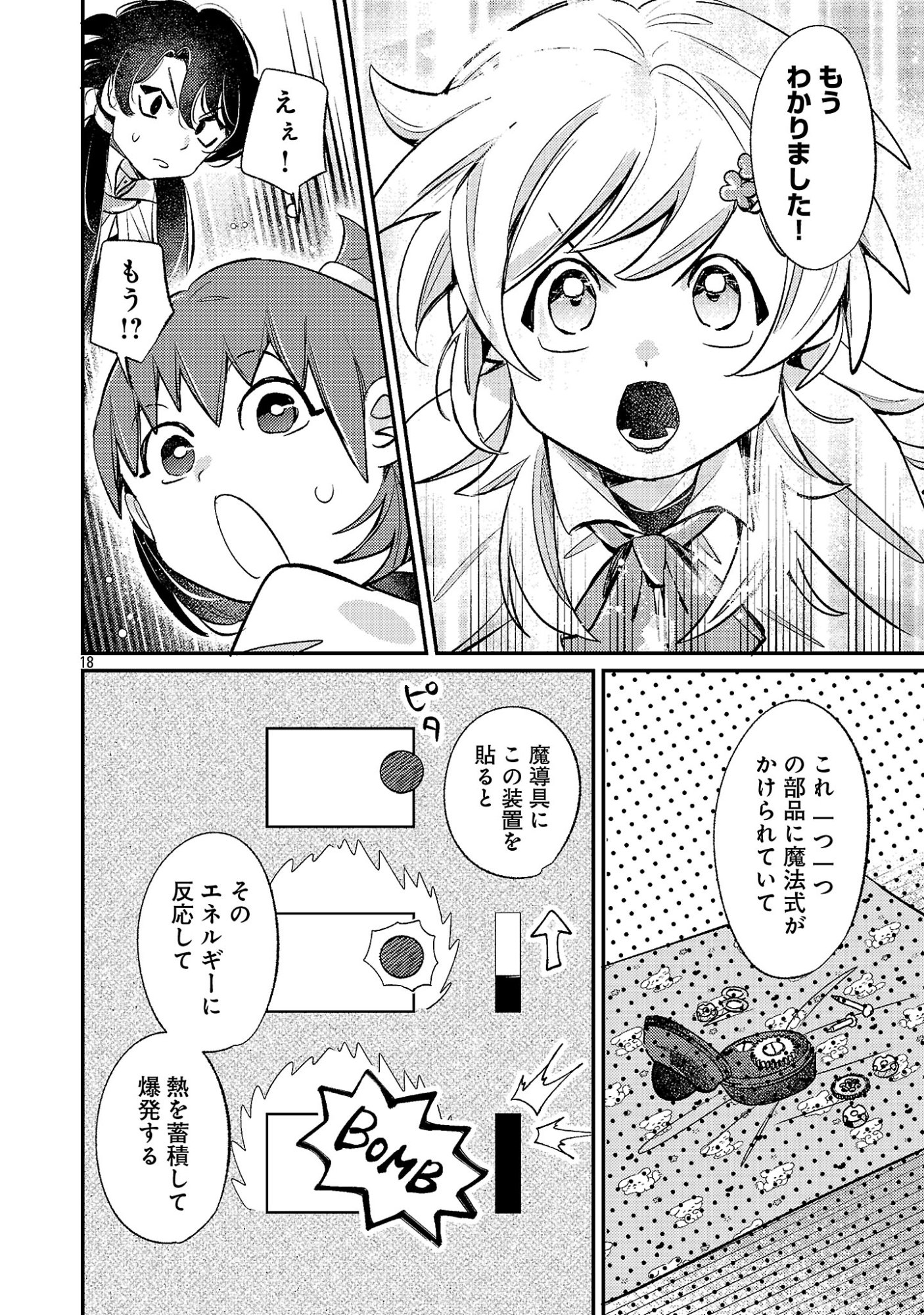 Tensai Madougushi wa Souki Retire Mezashite ganbarimasu - Chapter 16 - Page 18