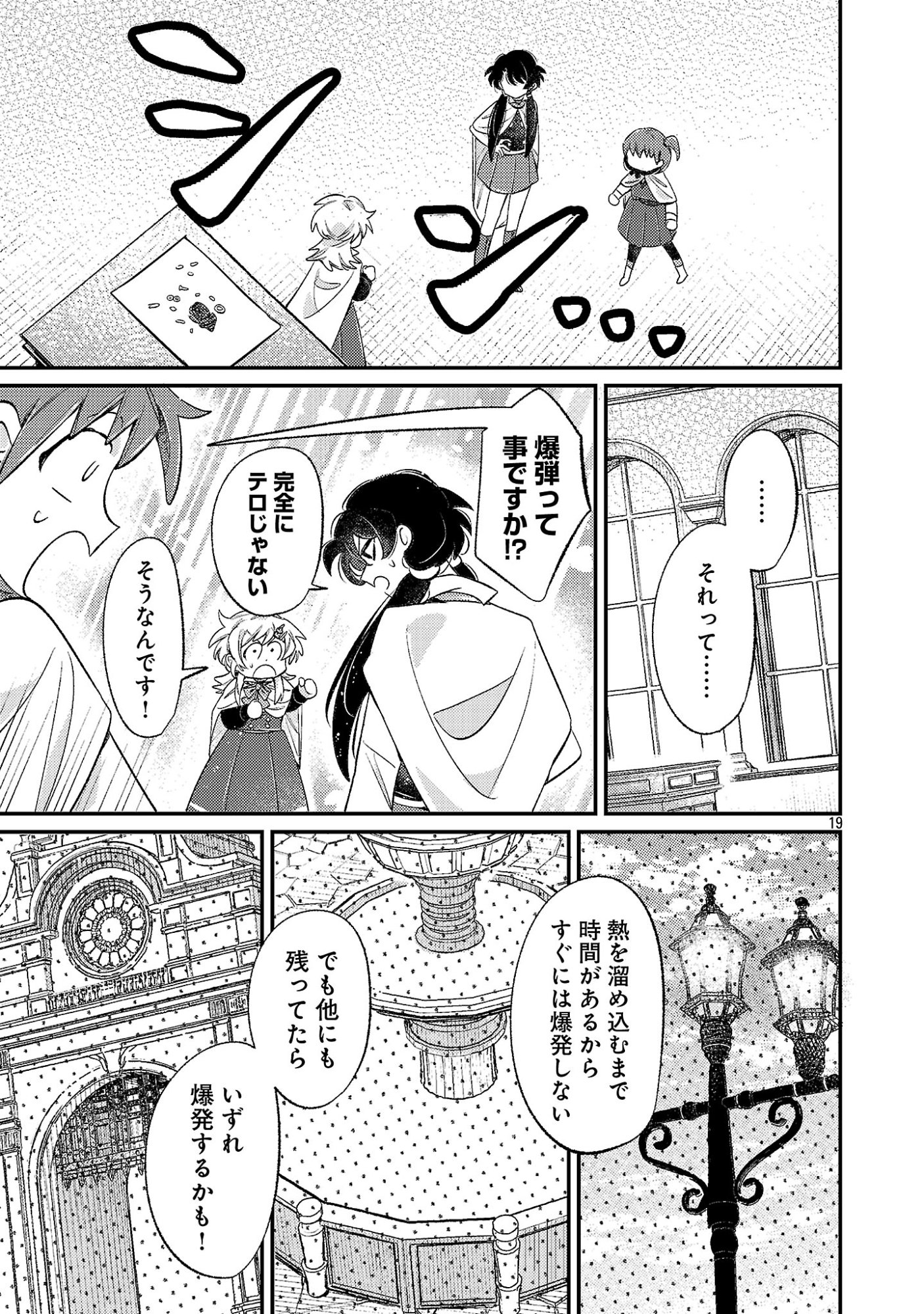 Tensai Madougushi wa Souki Retire Mezashite ganbarimasu - Chapter 16 - Page 19