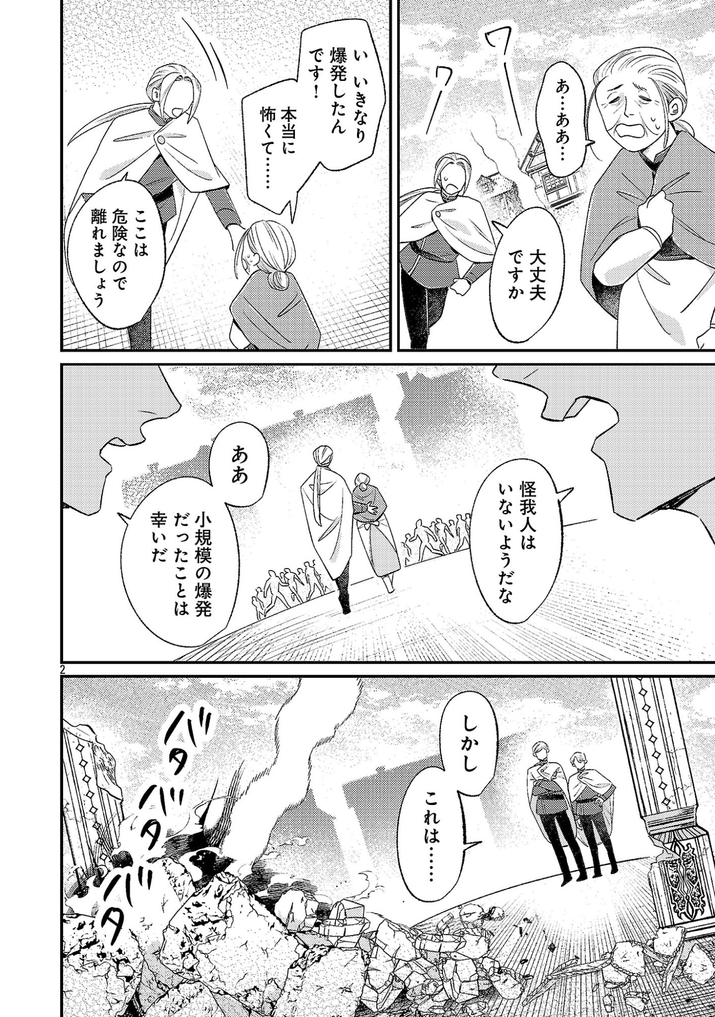 Tensai Madougushi wa Souki Retire Mezashite ganbarimasu - Chapter 16 - Page 2