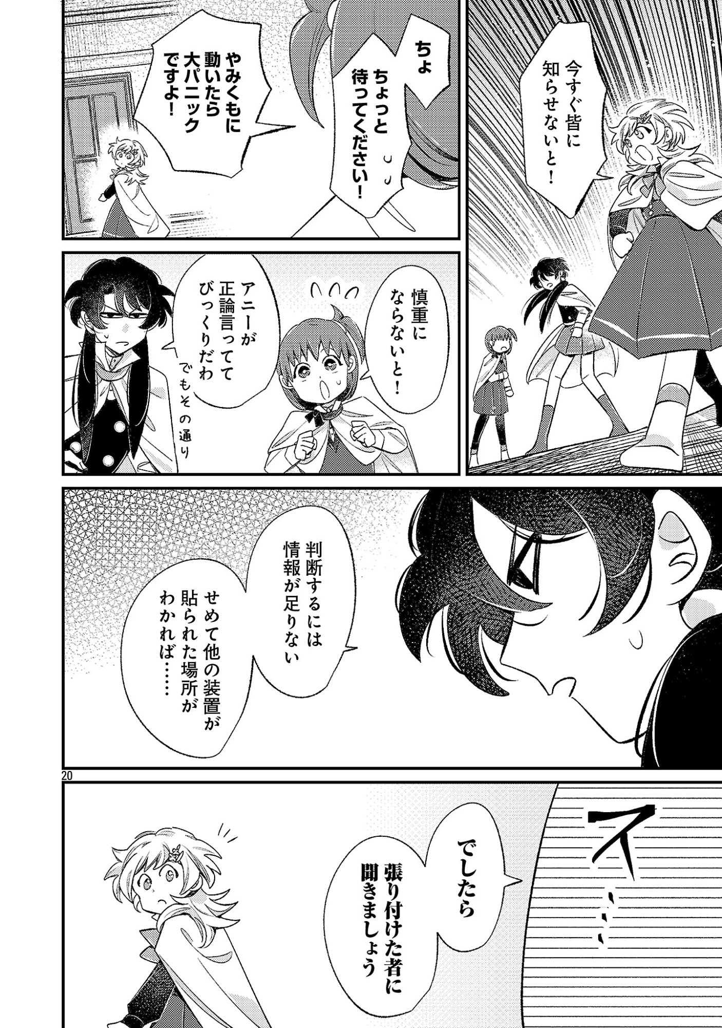 Tensai Madougushi wa Souki Retire Mezashite ganbarimasu - Chapter 16 - Page 20