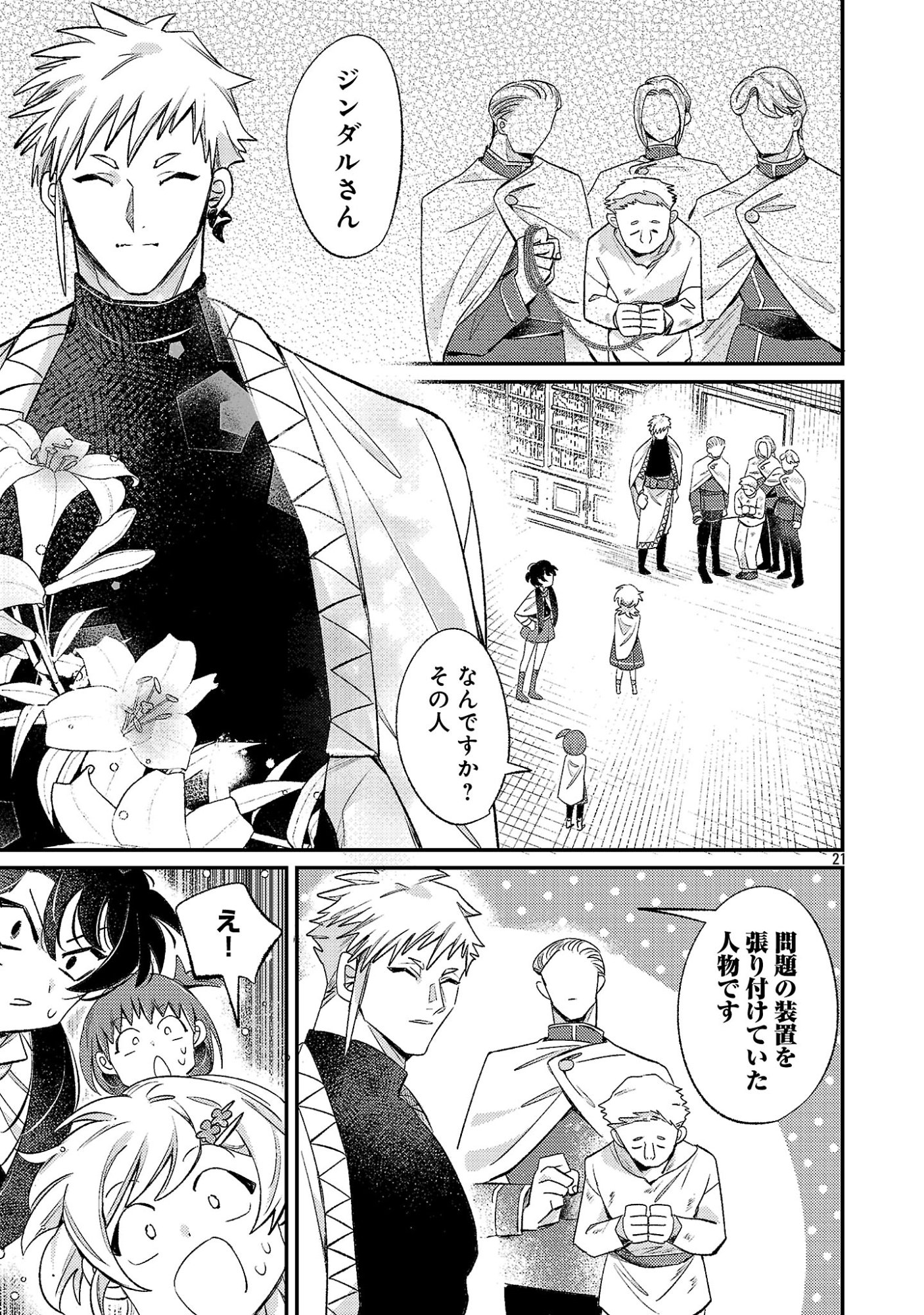 Tensai Madougushi wa Souki Retire Mezashite ganbarimasu - Chapter 16 - Page 21