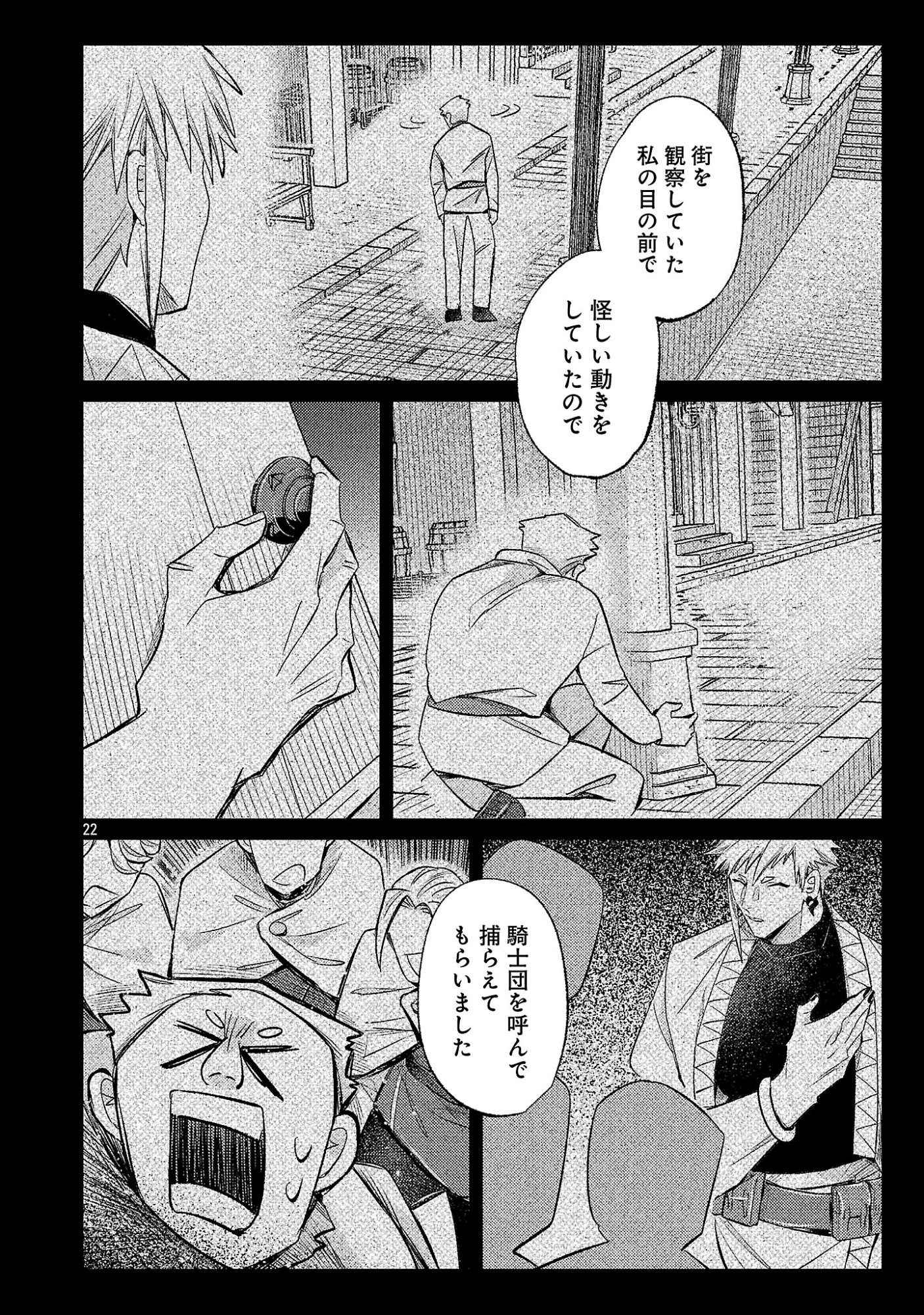 Tensai Madougushi wa Souki Retire Mezashite ganbarimasu - Chapter 16 - Page 22