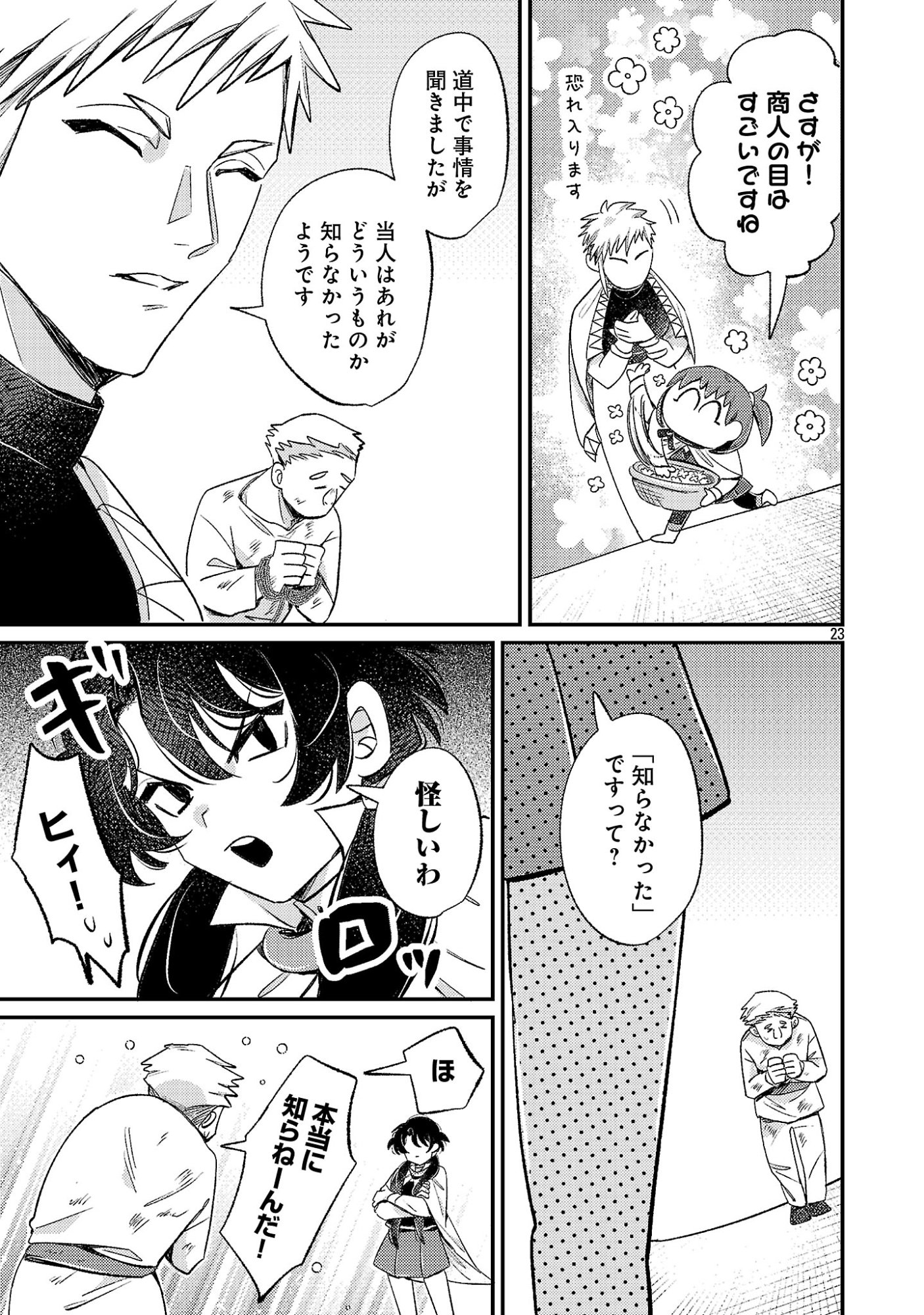 Tensai Madougushi wa Souki Retire Mezashite ganbarimasu - Chapter 16 - Page 23