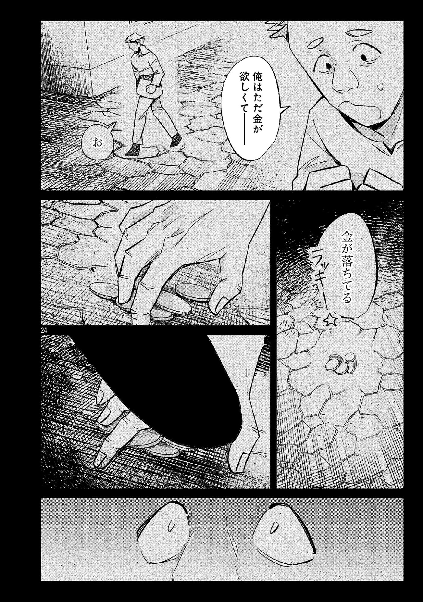 Tensai Madougushi wa Souki Retire Mezashite ganbarimasu - Chapter 16 - Page 24