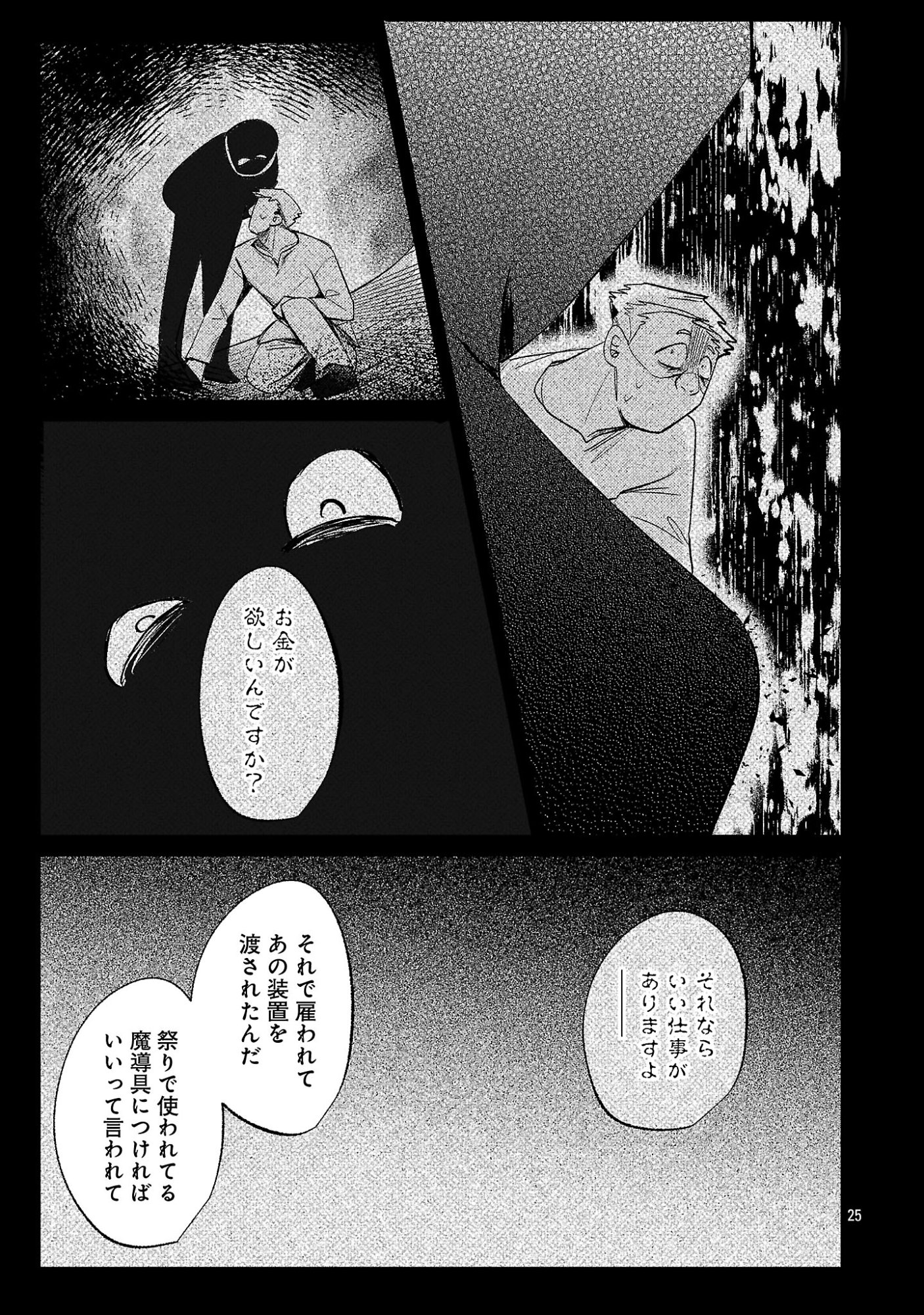 Tensai Madougushi wa Souki Retire Mezashite ganbarimasu - Chapter 16 - Page 25
